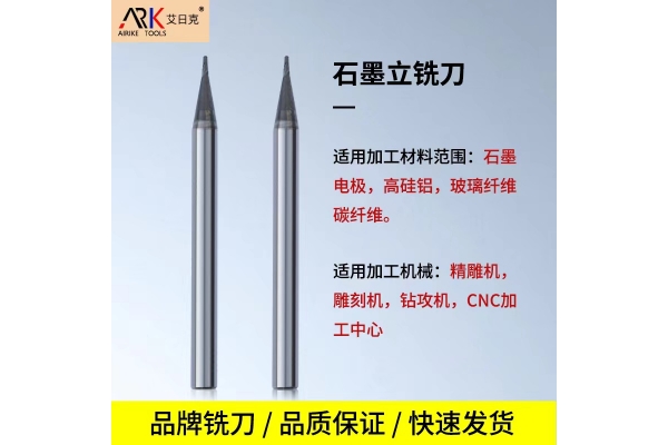 石墨铣刀可以加工铝吗？
